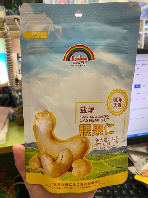 75G天虹牌盐焗腰果仁 商品图0