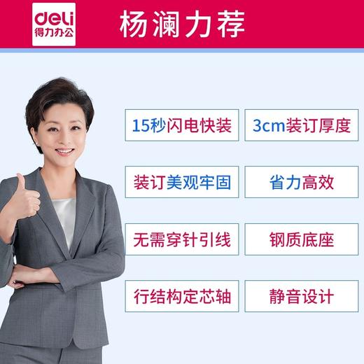 得力3888财务装订机打孔直径5mm装订厚度30mm 商品图4