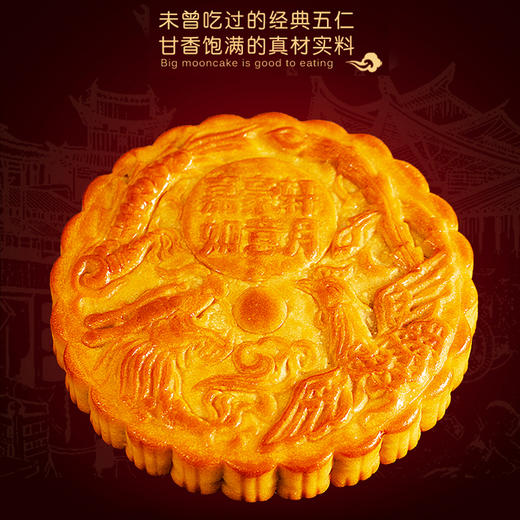 嘉豪轩 五仁金腿大月饼 商品图1