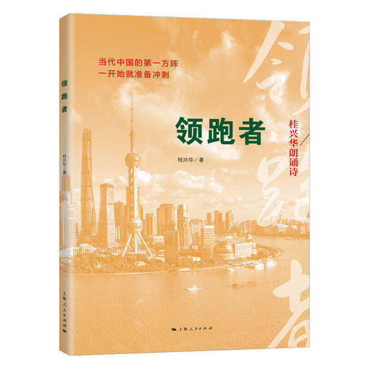 《领跑者》 商品图0