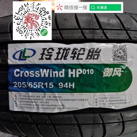 玲珑  HP010 205/65R15 94H 商品图1
