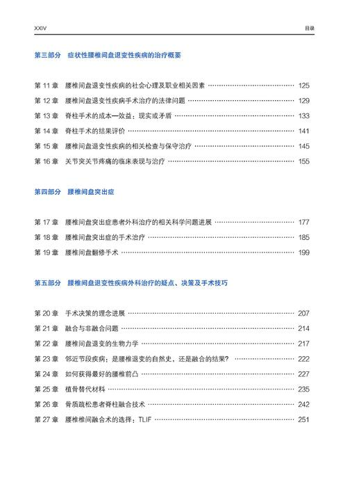 75折包邮《腰椎间盘退行性疾病新进展》 商品图2