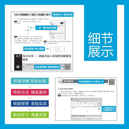AutoCAD 2020中文版机械设计实战从入门到精通 商品图4