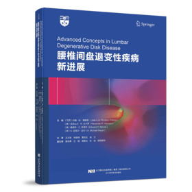 75折包邮《腰椎间盘退行性疾病新进展》