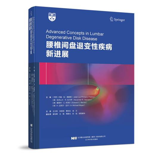 75折包邮《腰椎间盘退行性疾病新进展》 商品图0