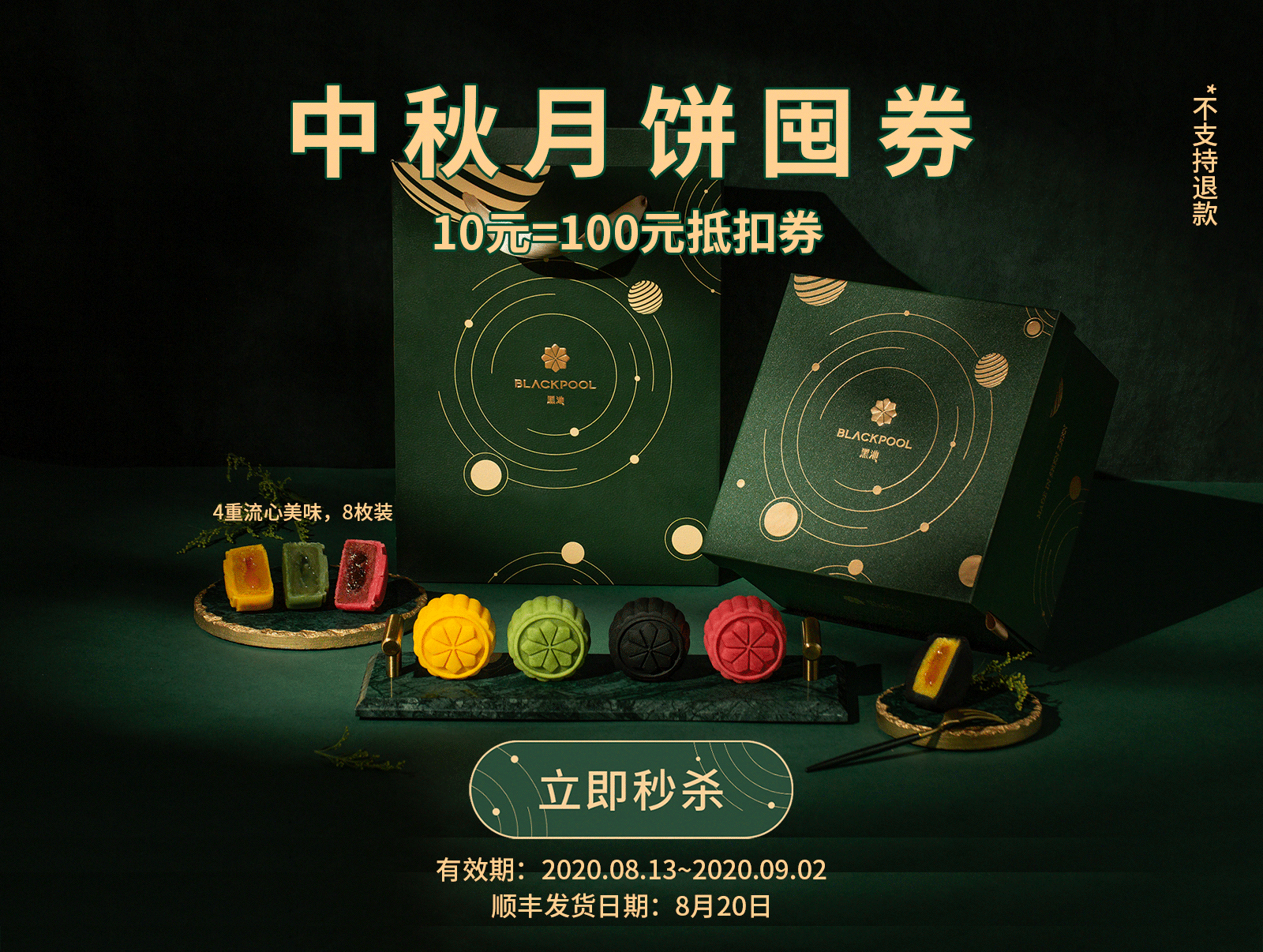 【100元金秋月饼券】人月团圆·心悦月饼，高端送礼，每盒月饼限用1张