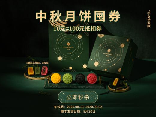 【100元金秋月饼券】人月团圆·心悦月饼，高端送礼，每盒月饼限用1张 商品图0