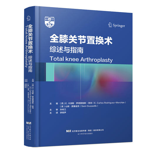 75折包邮《全膝关节置换术：综述与指南》 商品图0