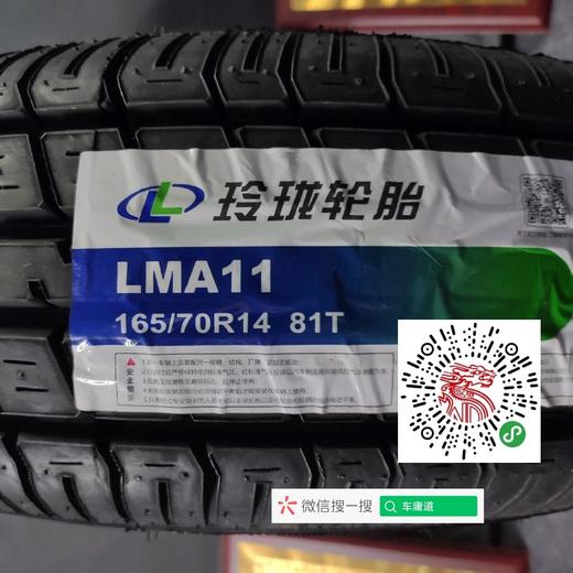 玲珑165/70R14 81T 商品图1