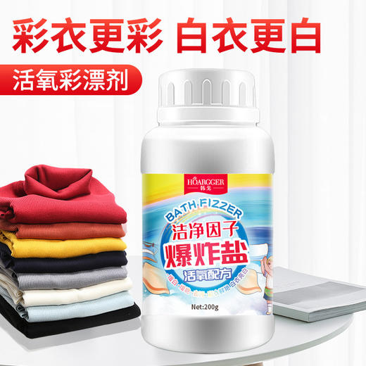 【污渍漂白剂爆炸盐彩漂粉】彩漂粉彩色衣服居家日用彩漂剂 商品图1