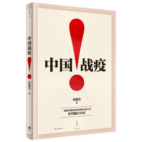 《中国战疫！》