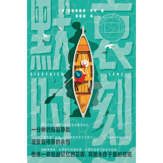 默哀时刻 《德语课》作者 当代德语文学大家西格弗里德•伦茨作品 商品图7