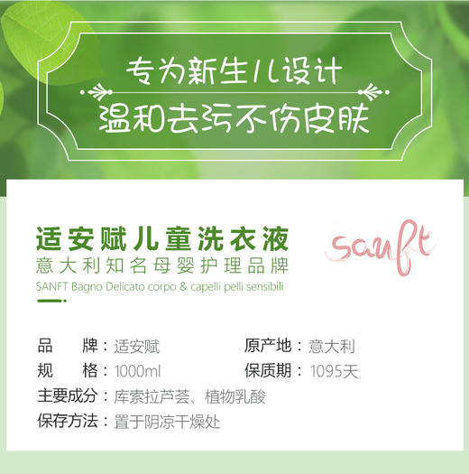 意大利适安赋宝宝专用爱护婴儿洗衣液1000ml草本芦荟温和 商品图2