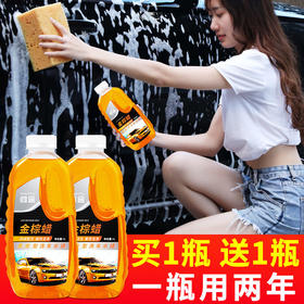 【买一送一发两瓶】带蜡洗车液水蜡汽车去污上光专用洗车泡沫清洁
