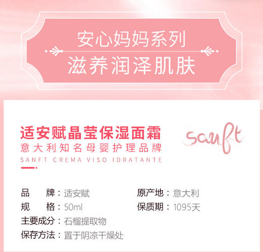意大利适安赋晶莹保湿面霜50ml滋养润泽孕妇嫩滑红石榴精华 商品图3