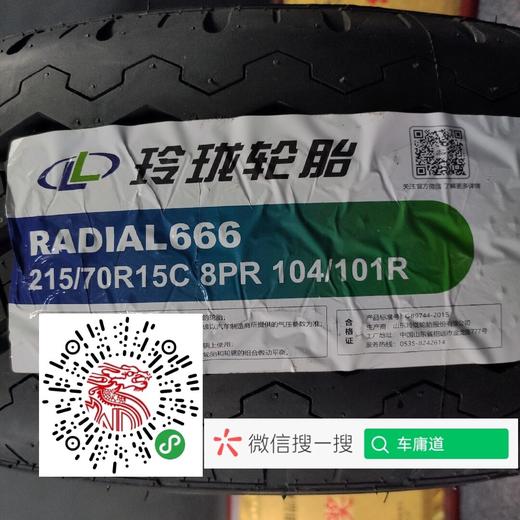 玲珑215/70R15C 商品图1