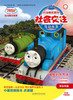 调皮的大气球(中英双语版)(点读版)(托马斯和朋友社会交往互动故事) 商品缩略图0