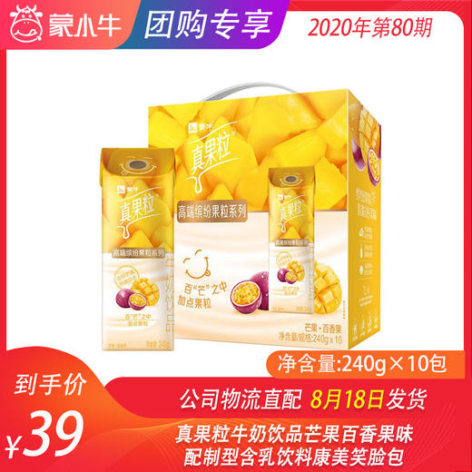 真果粒牛奶饮品芒果百香果味配制型含乳饮料康美笑脸包240g×10包 商品图0