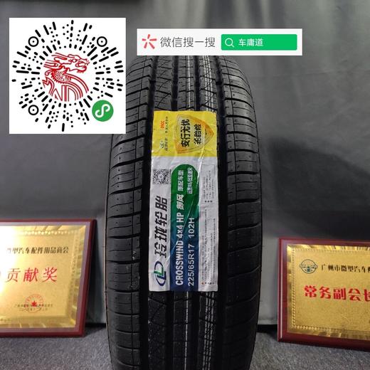 玲珑225/65R17 102H 商品图0