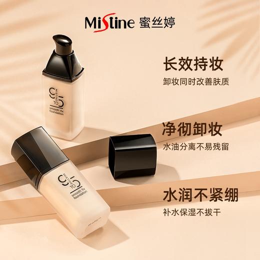 泰国Mistine蜜丝婷朝九晚五丝滑柔雾粉底液F1 商品图2