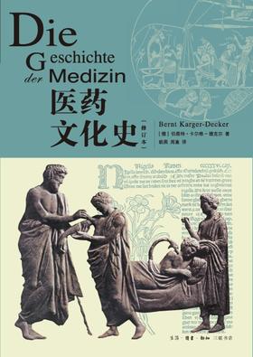 医药文化史