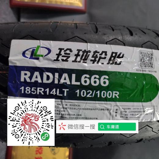 玲珑 LMC5  185R14C  LT 商品图1