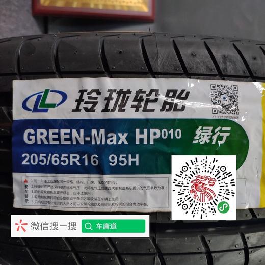 玲珑205/65R16 95H 商品图1