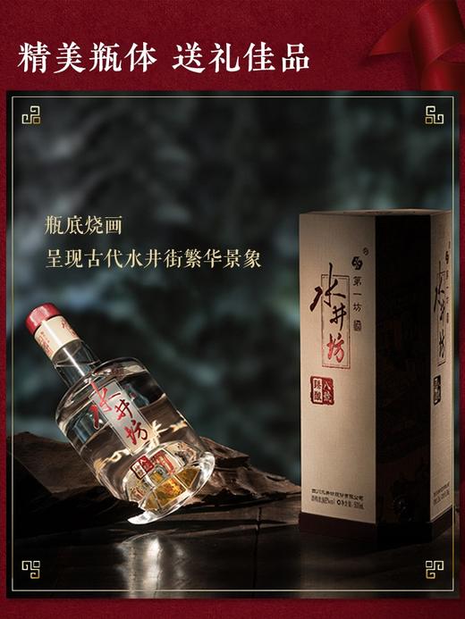 水井坊臻酿八号52°500ml 商品图1