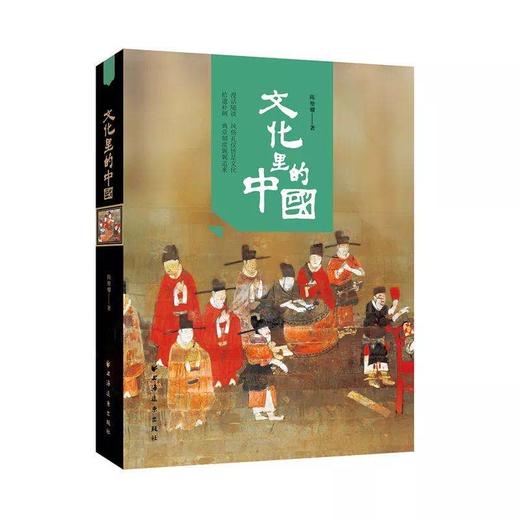 《文化里的中国》 商品图0