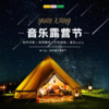 暑期旅行 | 8/22-23 8/25-26 自驾音乐露营节 /// 山野萤火，星空露营 ，原乡音乐露营节还你一个粉色梦幻仲夏夜！粉色沙滩、玻璃漂流、竹林烧烤、音乐party，让快乐延续！ 商品缩略图0