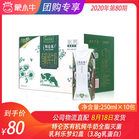 特仑苏有机纯牛奶全脂灭菌乳利乐梦幻盖250ml×10包（3.8g乳蛋白）