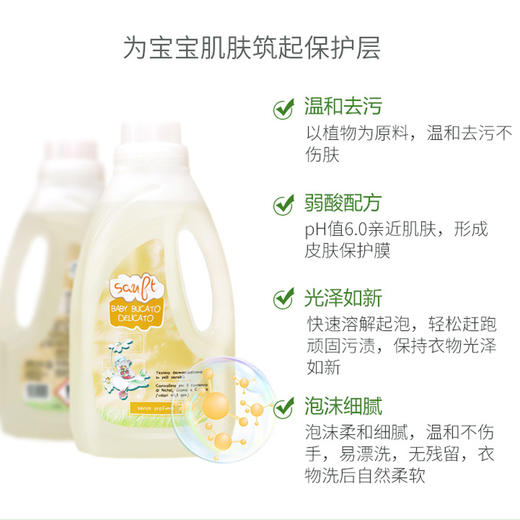 意大利适安赋宝宝专用爱护婴儿洗衣液1000ml草本芦荟温和 商品图4
