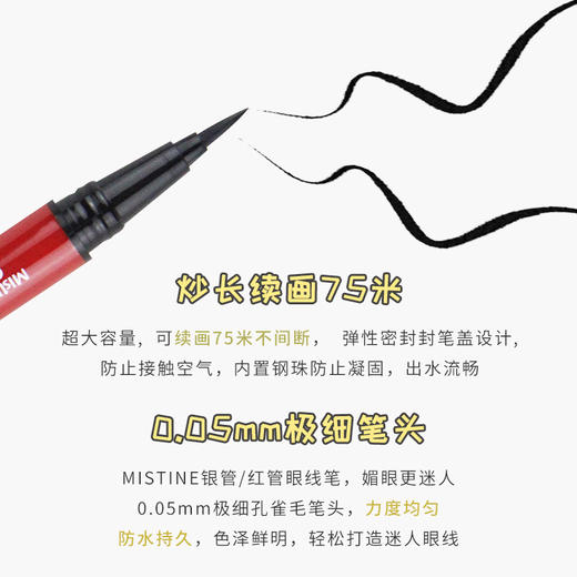 泰国Mistine蜜丝婷眼线液笔 商品图4