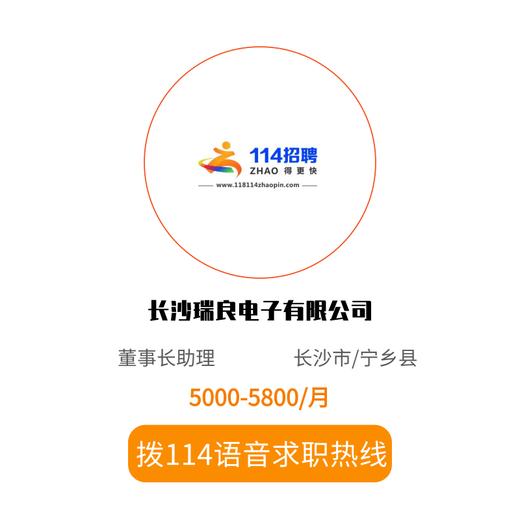 拨打114语音求职，急速入职 商品图0