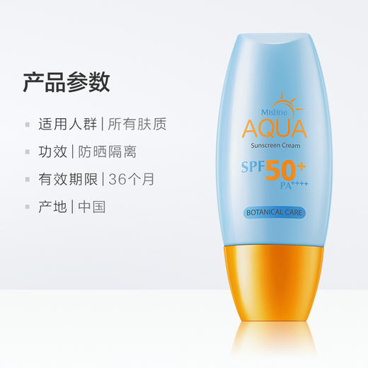 泰国Mistine蜜丝婷防晒霜 商品图4