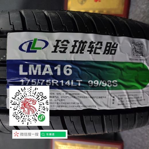 玲珑175/75R14LT 商品图1