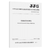 机械成孔检测仪[JJG (交通） 153—2020] 商品缩略图4