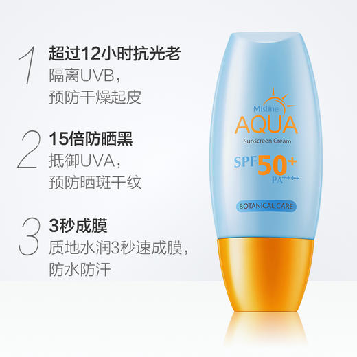 泰国Mistine蜜丝婷防晒霜 商品图2