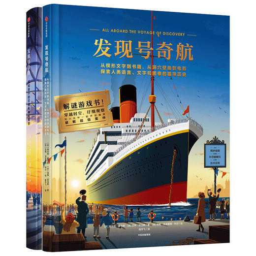 发现号奇航+发现号特快（套装2册） 汤姆亚当斯 著 科普启蒙 侦tan 解密 数学 物理 工程机械 翻翻书 中信出版社图书 正版 商品图1
