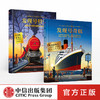 发现号奇航+发现号特快（套装2册） 汤姆亚当斯 著 科普启蒙 侦tan 解密 数学 物理 工程机械 翻翻书 中信出版社图书 正版 商品缩略图0