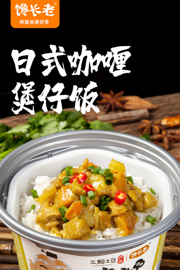 馋长老日式咖喱鸡自热米饭煲仔饭单盒280g