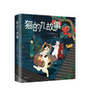 新书预售 猫的九故事 夏目漱石 宫泽贤治著 精装双封猫狗漫画日本漫画插画绘本故事 商品缩略图0
