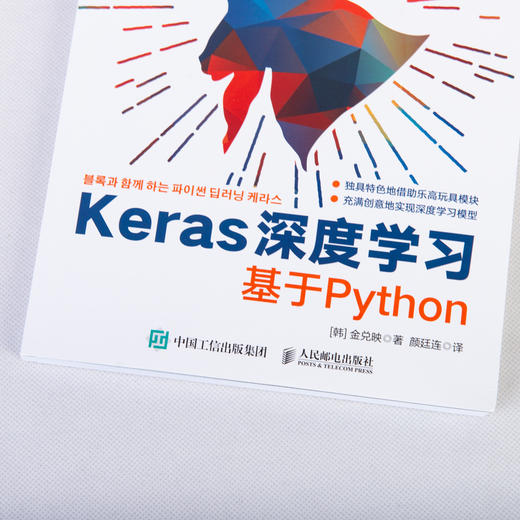 Keras深度学习 基于Python深度学习入门教程 商品图2