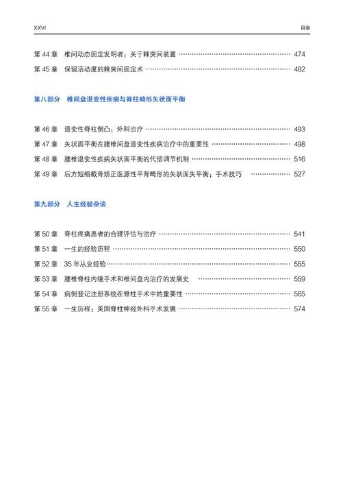 75折包邮《腰椎间盘退行性疾病新进展》 商品图4