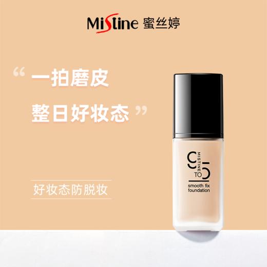 泰国Mistine蜜丝婷朝九晚五丝滑柔雾粉底液F1 商品图1