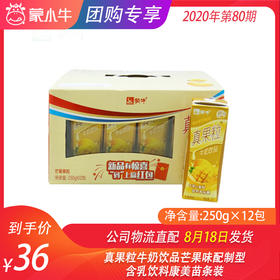 真果粒牛奶饮品芒果味配制型含乳饮料康美苗条装250g×12包
