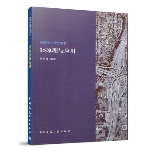 3S原理与应用 商品图0