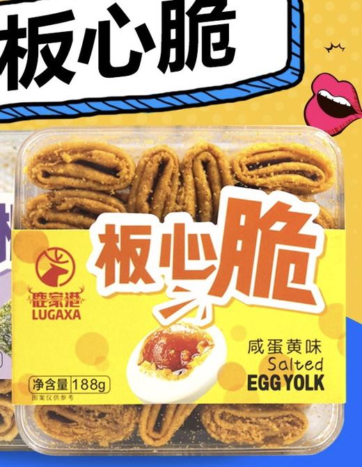 鹿家港咸蛋黄板心脆蛋卷188g 商品图0