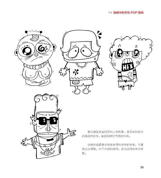 POP插画宝典：奇思妙想的手绘POP插画 商品图1