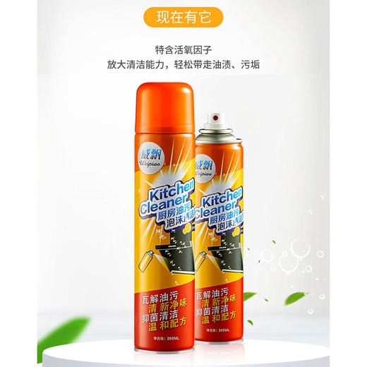 【威飘去油污泡沫清洁剂360ml】厨房重油污净居家日用泡沫除油 商品图2